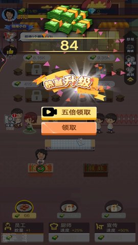 烧烤店大师原版图5