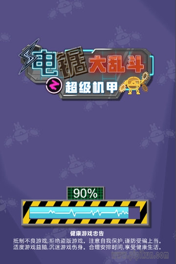 电锯大乱斗之超级机甲游戏