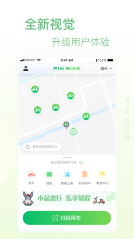 小品出行官方最新版图2