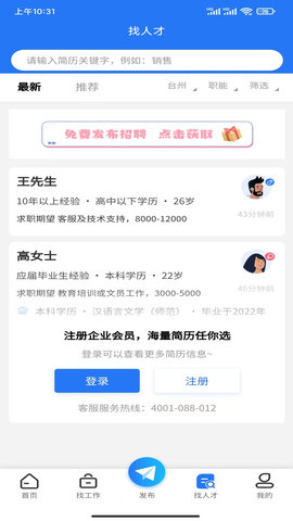 台聘网原版图3