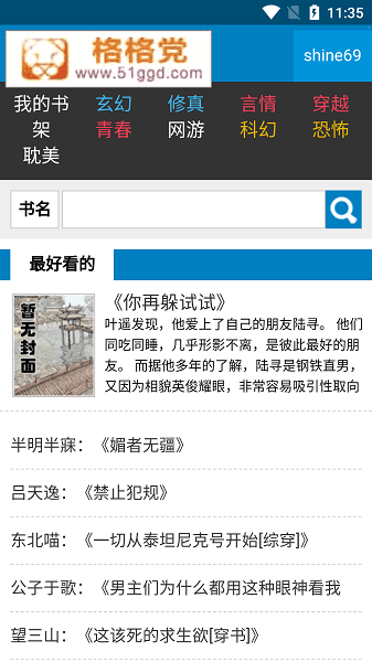 格格党小说最新版图4