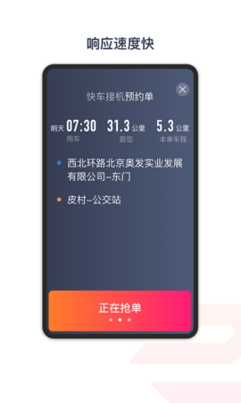 享道出行特惠司机免费原版图3