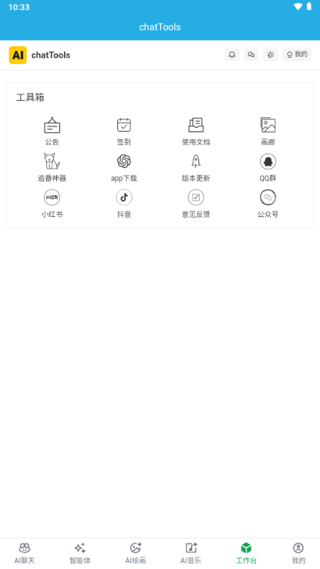 chatTools
