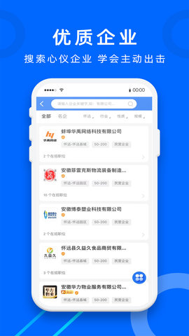 怀远人才网免费版图2