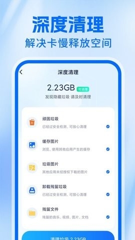 神速清理大师原版图2