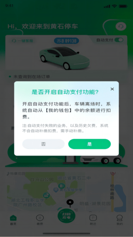黄石智慧停车