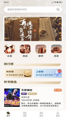 番红听书正版图3
