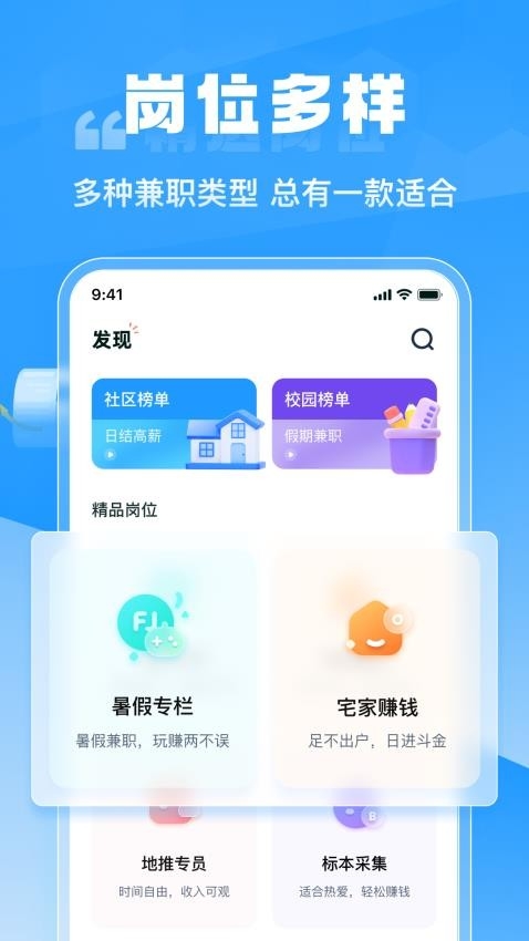兼职快聘(2)