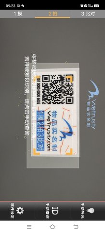 物品实名制安卓免费版图2