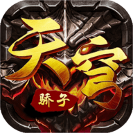 天穹骄子官方版 V5.0.0