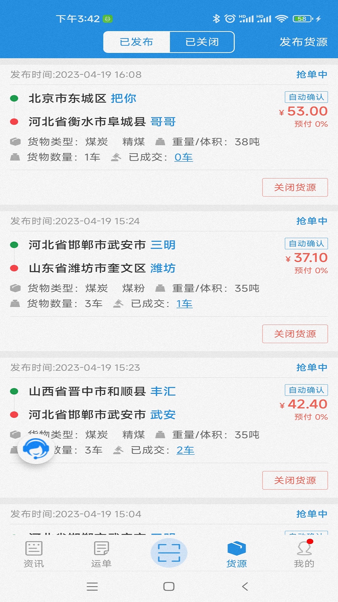 兰铃货运官方版图4