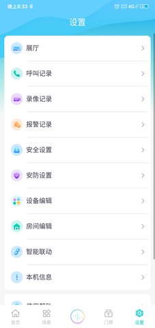 小蚁智家图3