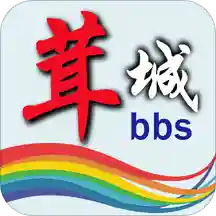 茸城论坛 V5.3.0
