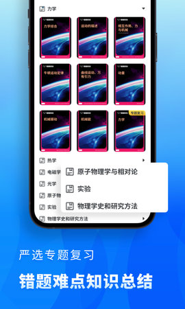 高中物理安卓官方版图3