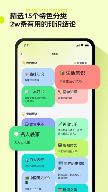 每日新知手机版