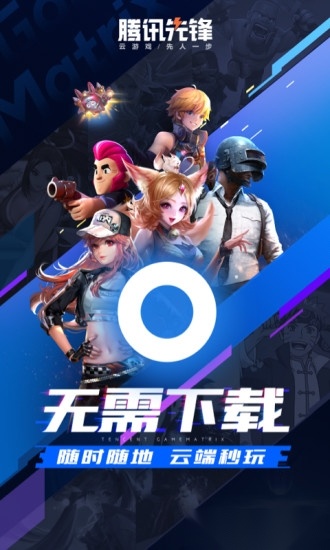 腾讯先锋云游戏(4)