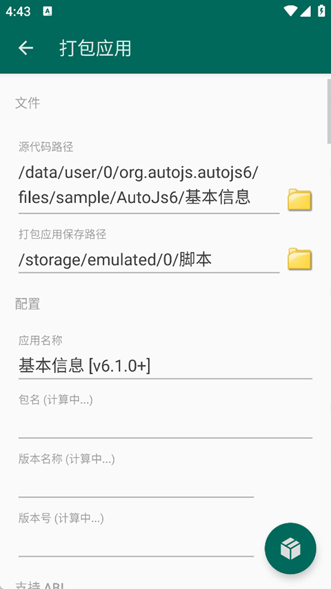 AutoJs6(2)
