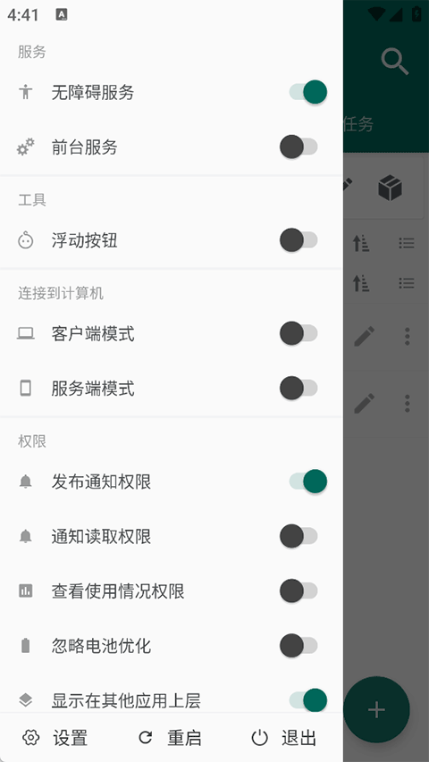 AutoJs6(5)