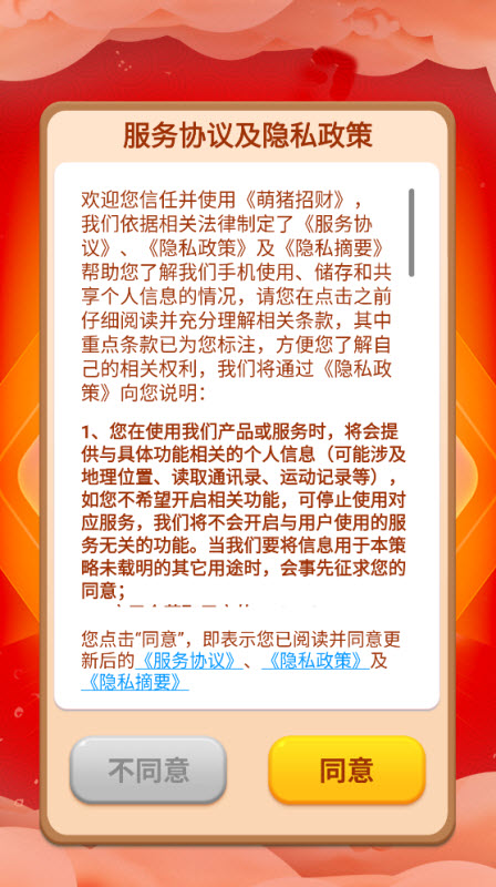 萌猪招财手游免费版(1)
