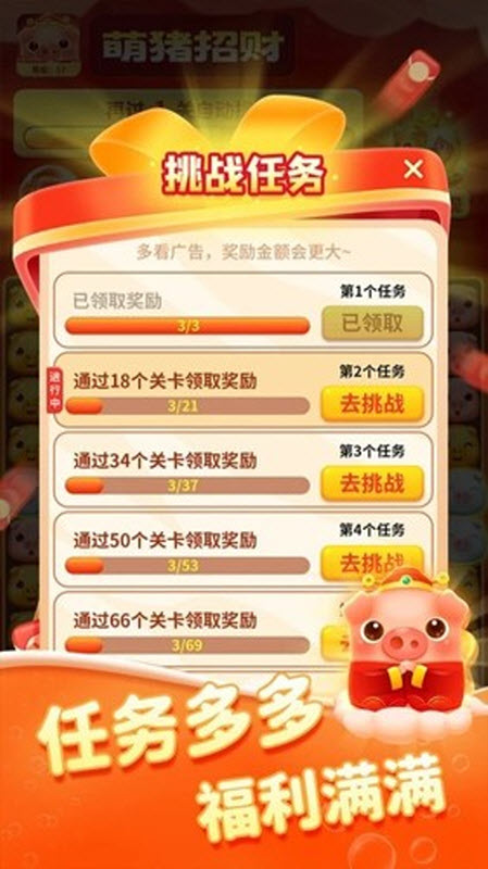 萌猪招财手游免费版(3)