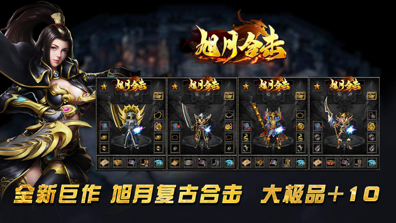 旭月合击手机正版图4