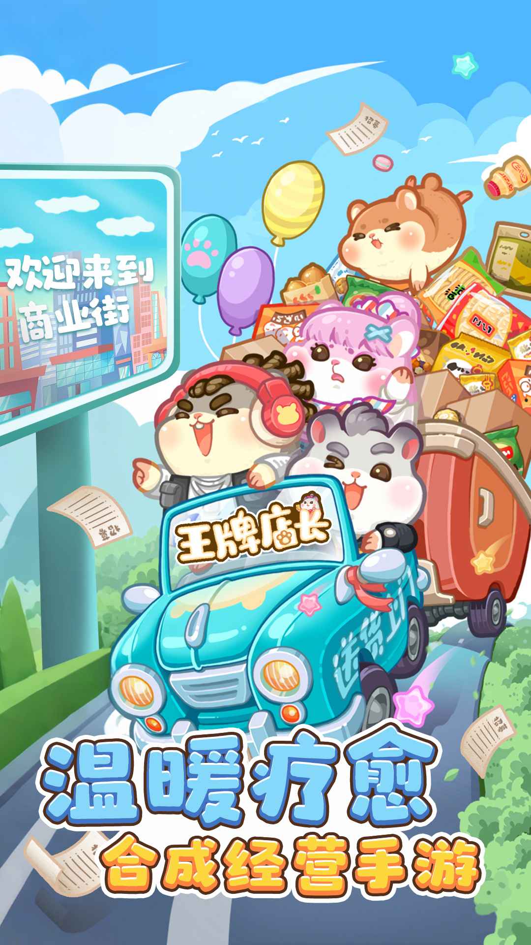 王牌店长(1)