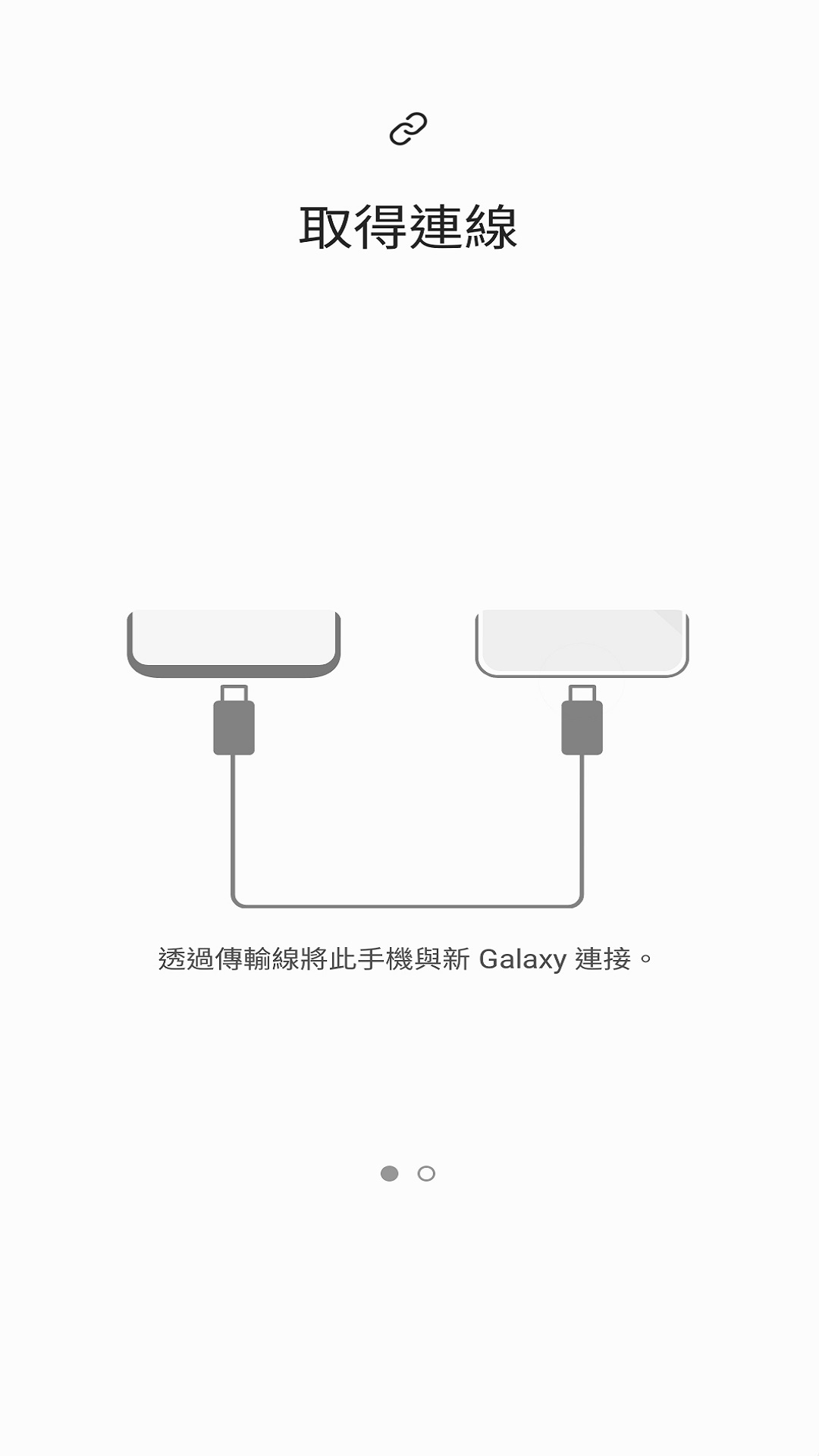 s换机助手安卓版图3