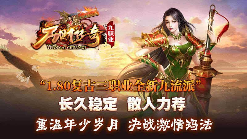 万财传奇九职业(1)
