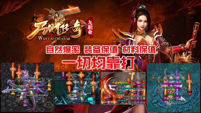 万财传奇九职业(2)