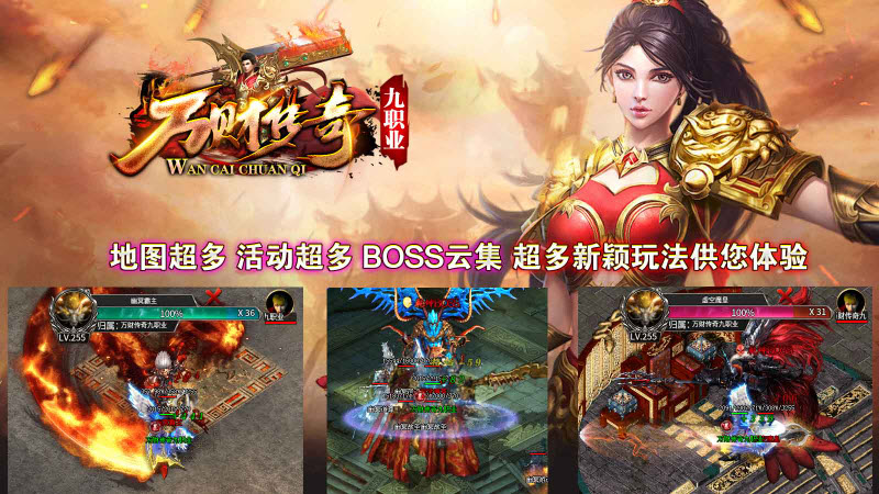 万财传奇九职业(3)