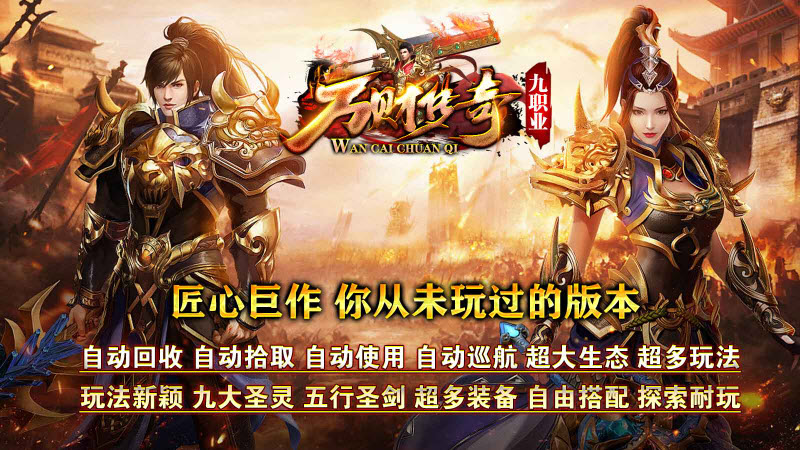 万财传奇九职业(5)