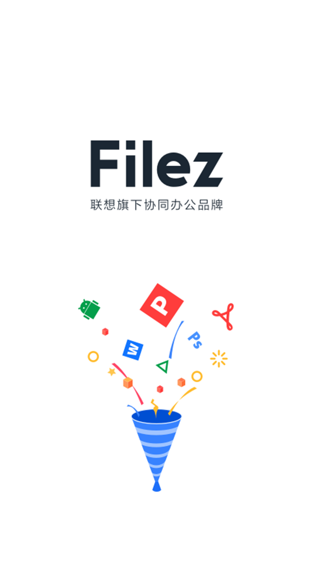 联想Filez网盘(1)