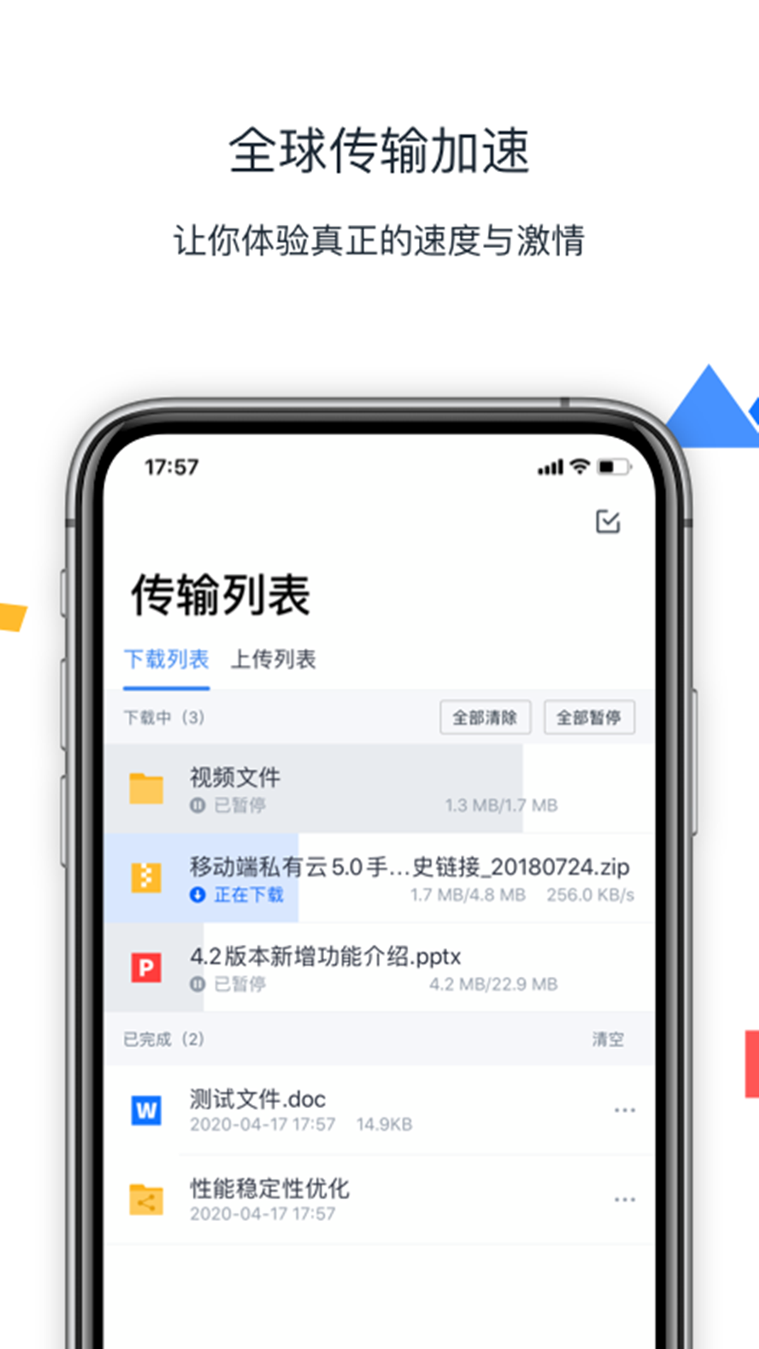联想Filez网盘(3)