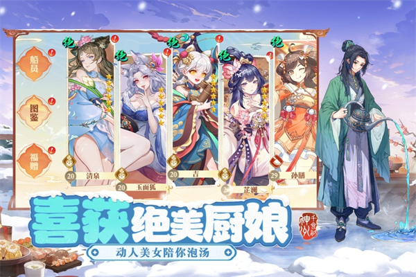 神州千食舫(2)