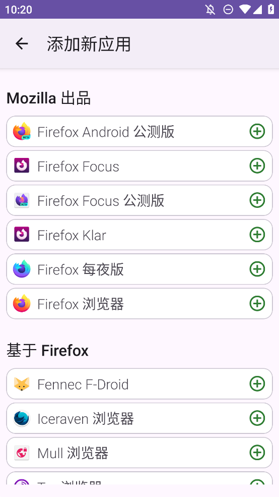 FFUpdater无广告版图4