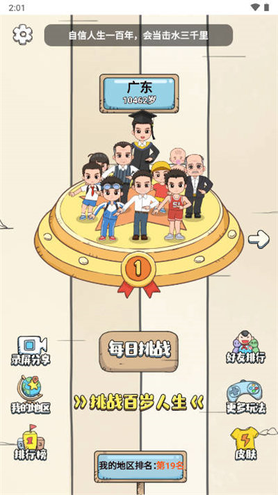 小明的一天免费原版截图3