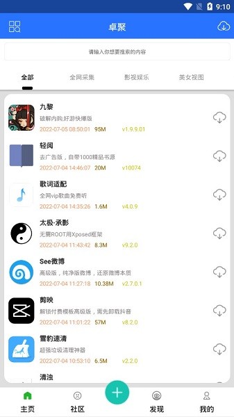 卓聚社区安卓版图1