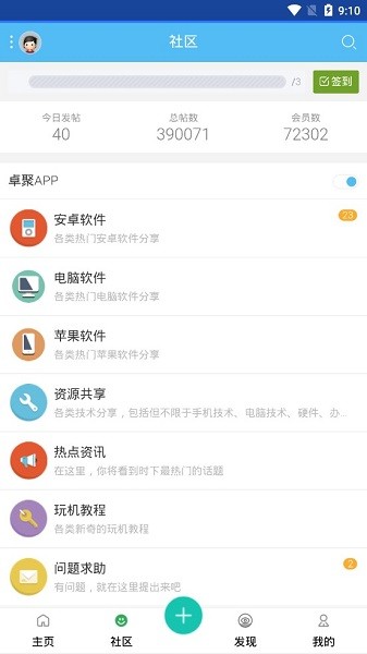 卓聚社区安卓版图2