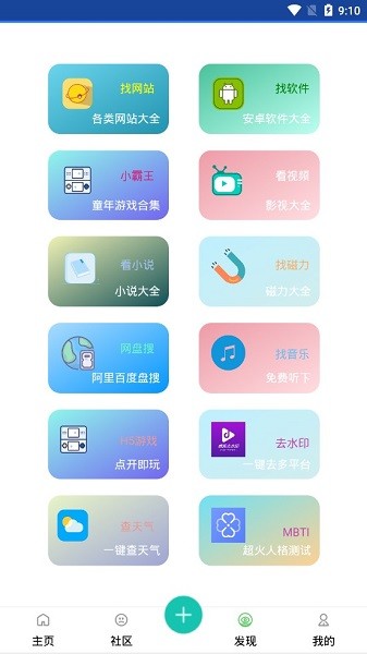 卓聚社区安卓版图3