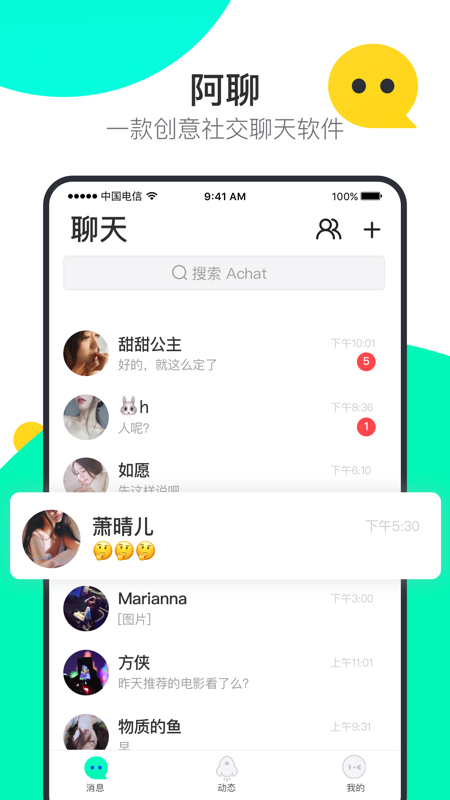 阿聊手机正版图1