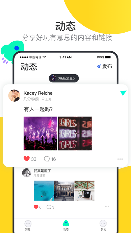 阿聊手机正版图3