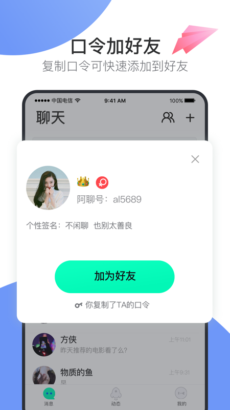 阿聊手机正版图2