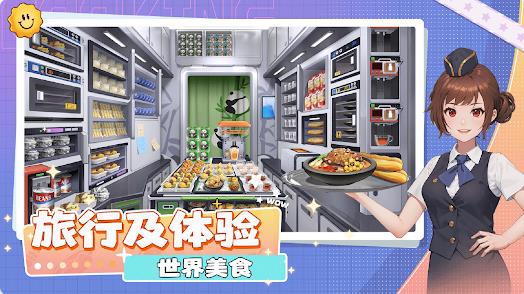 空中厨师