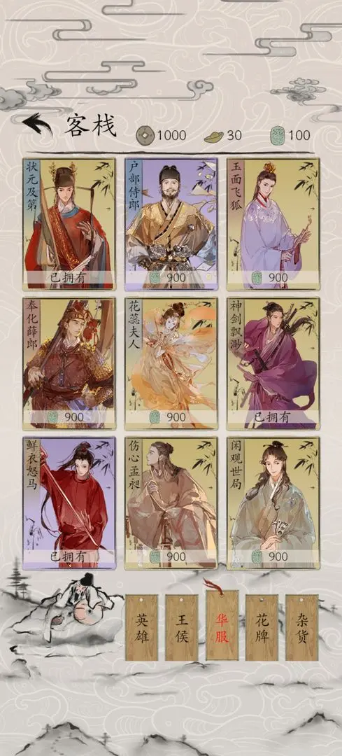 包晓生英雄传(3)