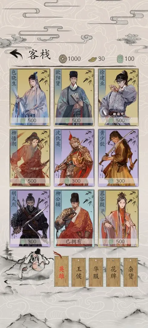 包晓生英雄传(4)