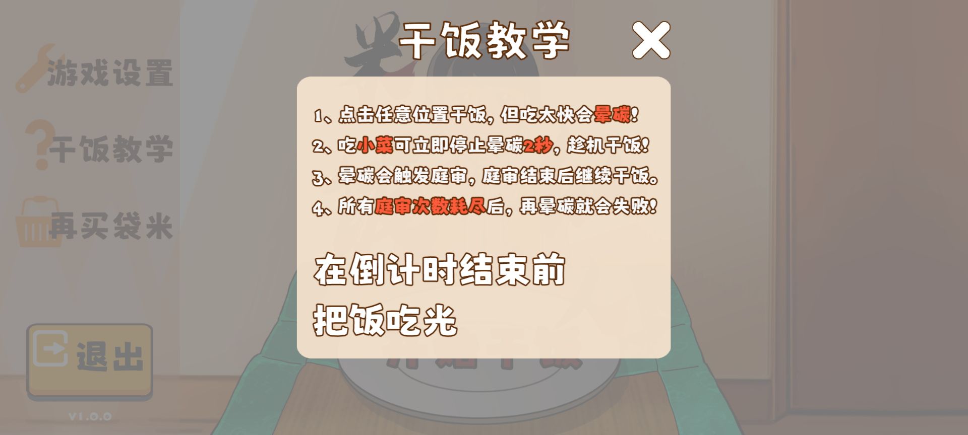 米饭仙人菜单版