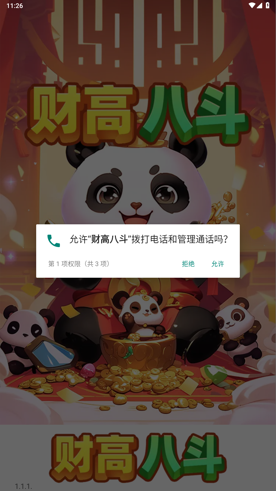 财高八斗