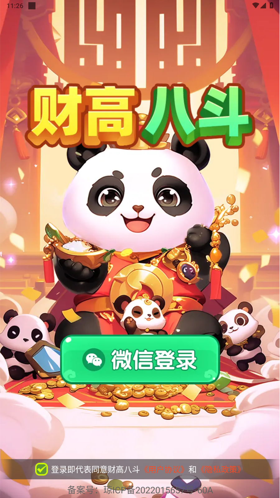 财高八斗