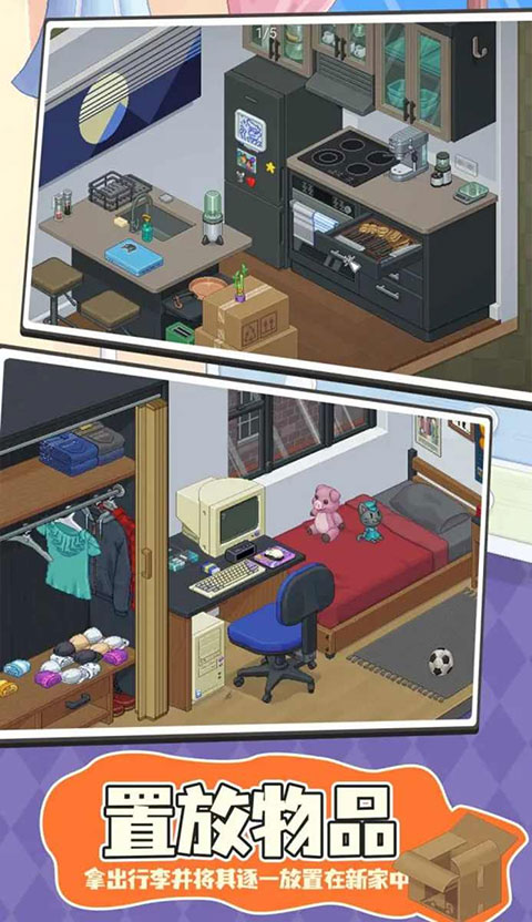 搬家模拟器手机版图4