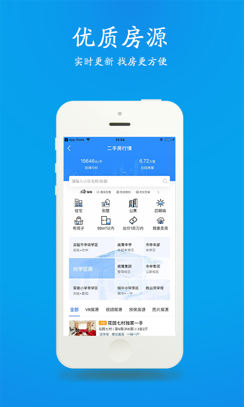 510房产网安卓版图1